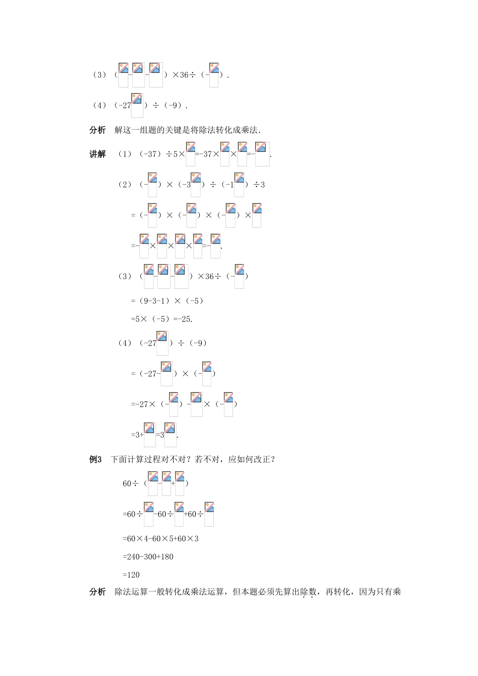 七年级数学上册 2.10有理数的除法教案华东师大版_第3页