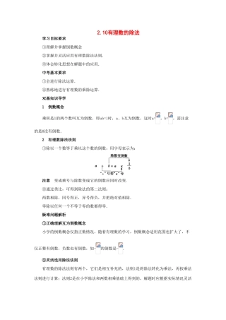 七年级数学上册 2.10有理数的除法教案华东师大版