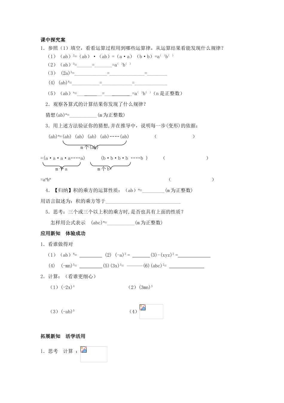 七年级数学下册 11.2 积的乘方教学设计 （新版）青岛版-（新版）青岛版初中七年级下册数学教案_第2页