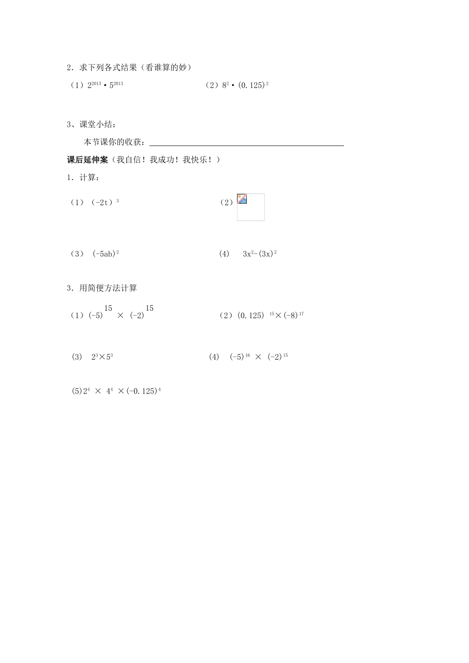 七年级数学下册 11.2 积的乘方教学设计 （新版）青岛版-（新版）青岛版初中七年级下册数学教案_第3页