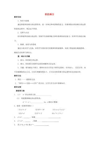 七年级数学下册 11.2 积的乘方教学设计 （新版）青岛版-（新版）青岛版初中七年级下册数学教案