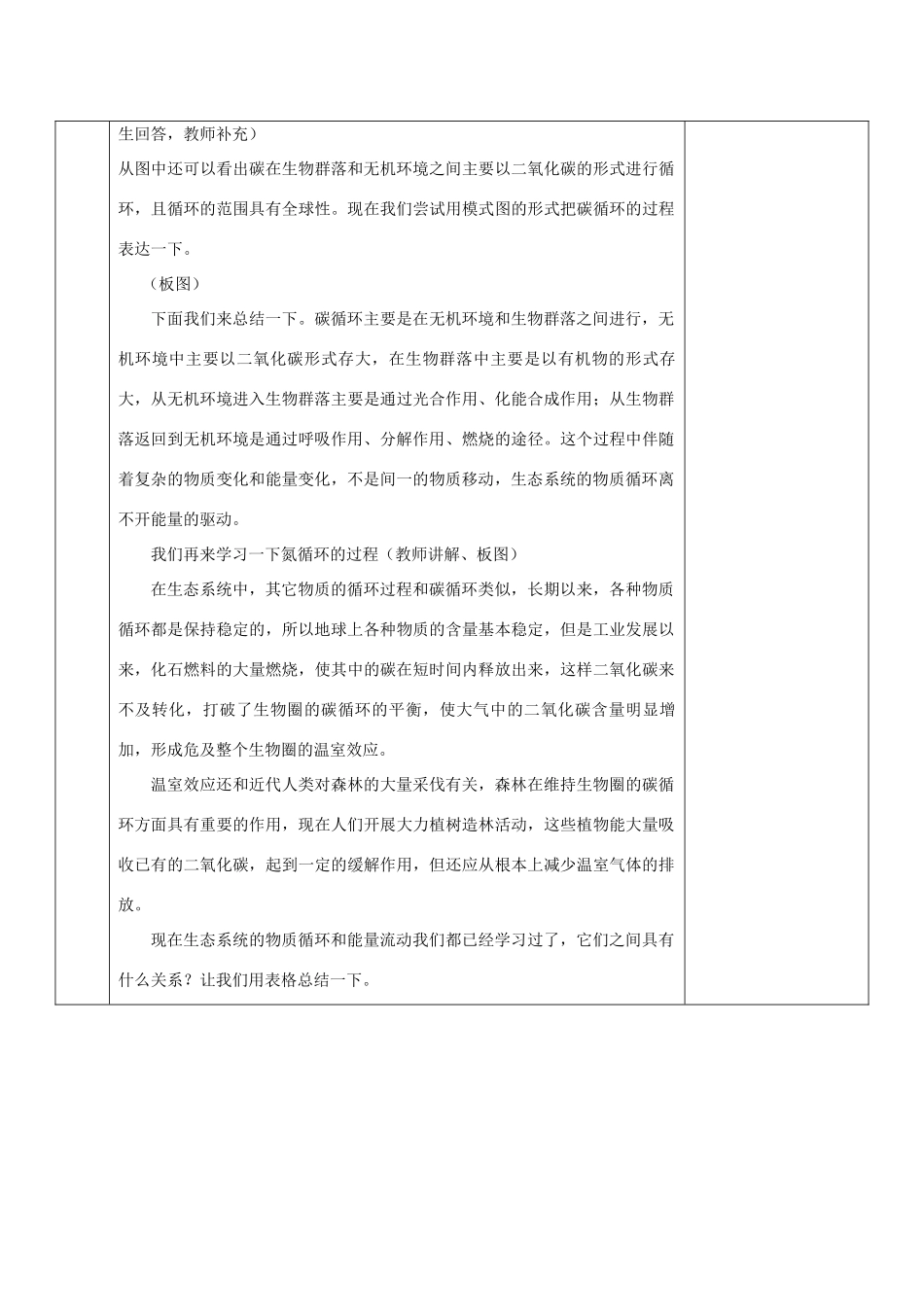 高中生物 第五章 生态系统及其稳定性 5.3 生态系统的物质循环教案 新人教必修3-人教版高二必修3生物教案_第3页