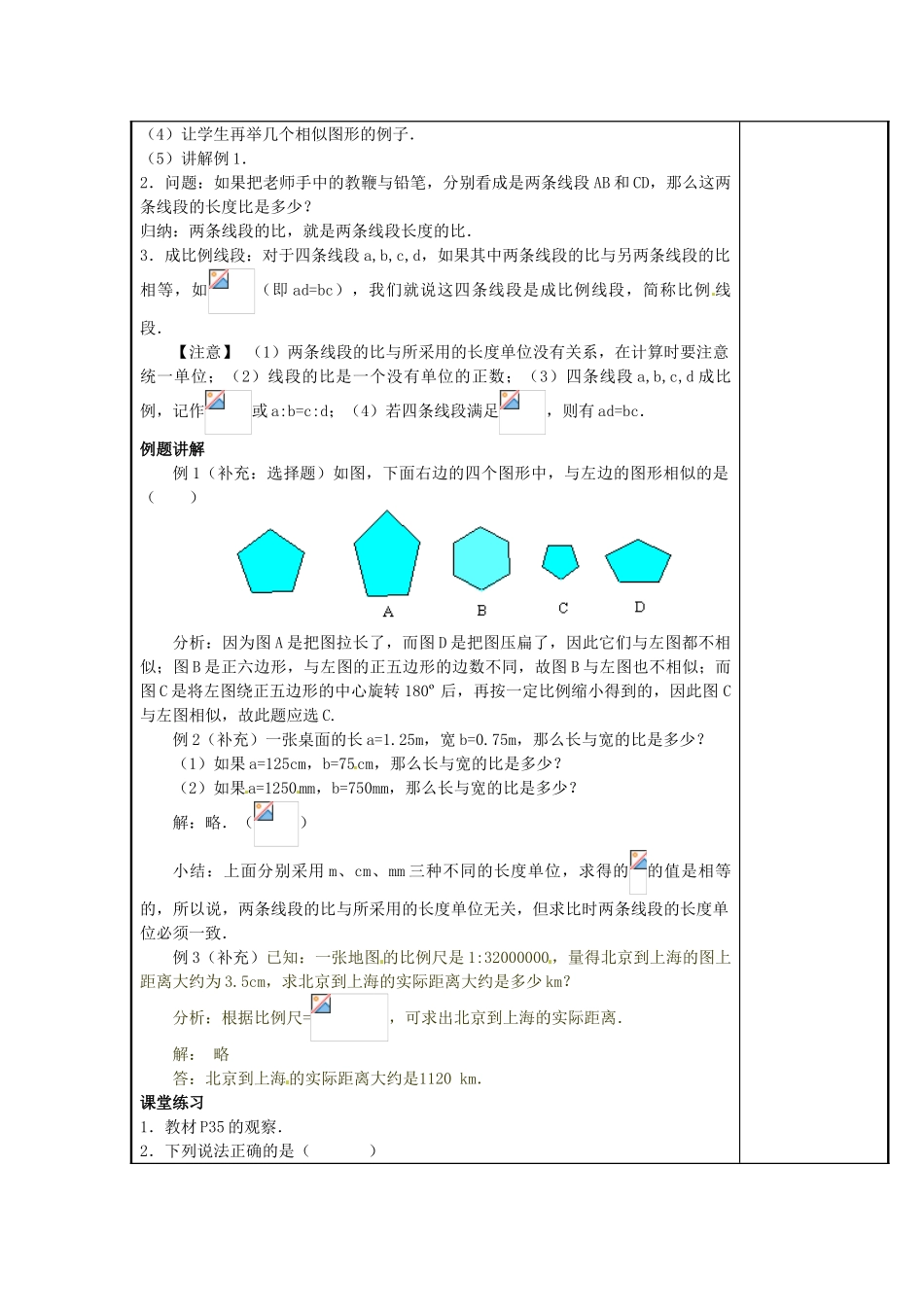 辽宁省庄河市第三初级中学九年级数学下册 27.1 图形的相似教案（一） 新人教版_第2页