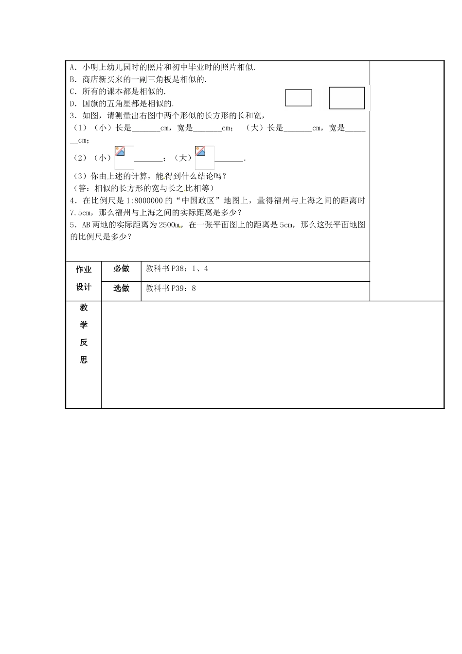 辽宁省庄河市第三初级中学九年级数学下册 27.1 图形的相似教案（一） 新人教版_第3页