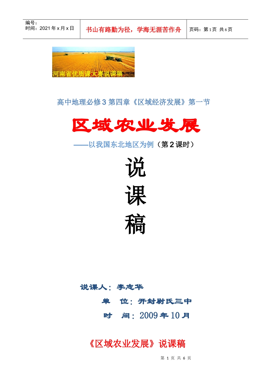 区域农业发展说课稿_第1页