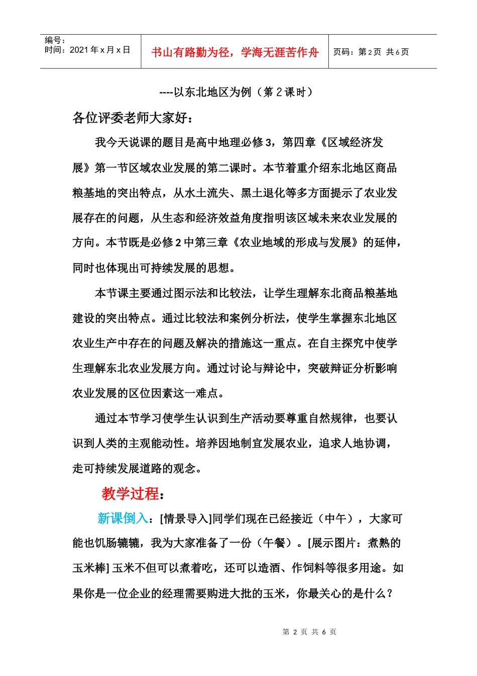 区域农业发展说课稿_第2页