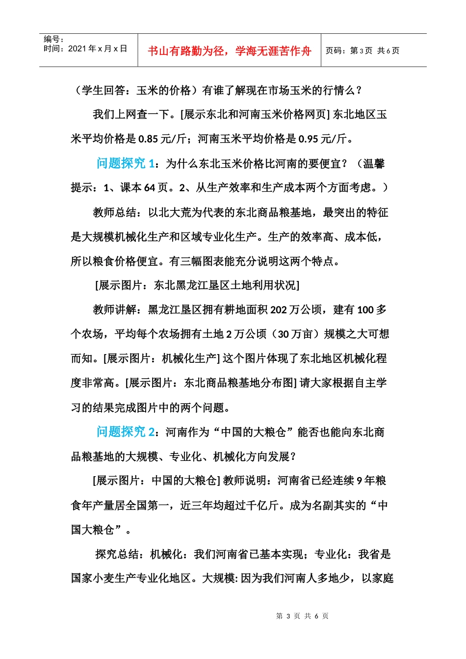 区域农业发展说课稿_第3页