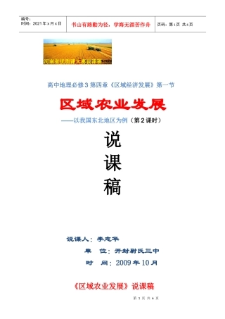 区域农业发展说课稿