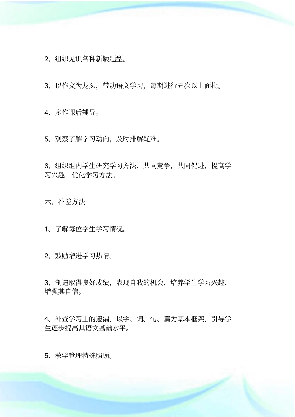 初中语文辅导计划_共3篇.doc_第2页