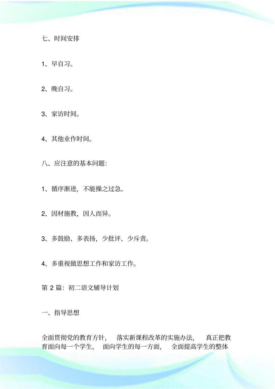 初中语文辅导计划_共3篇.doc_第3页