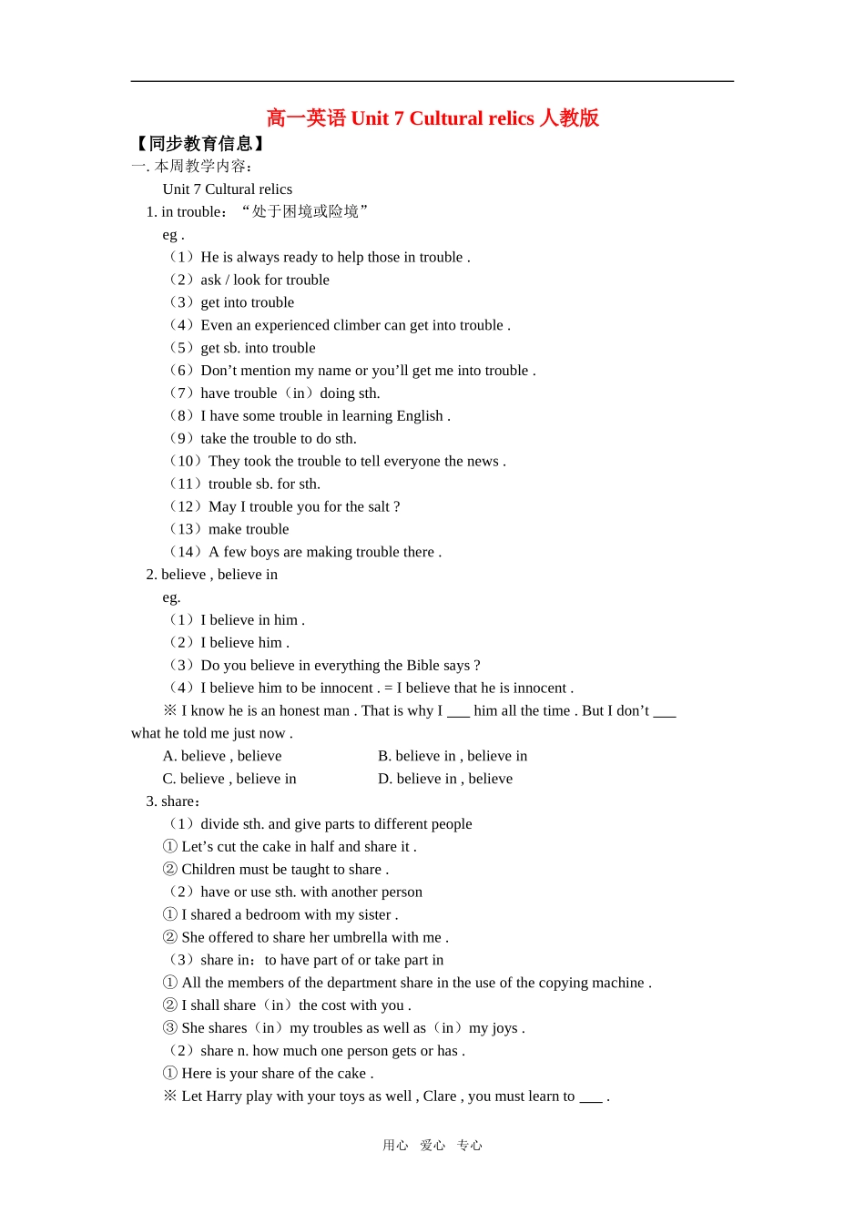 高一英语Unit 7 Cultural relics人教版(1)知识精讲_第1页