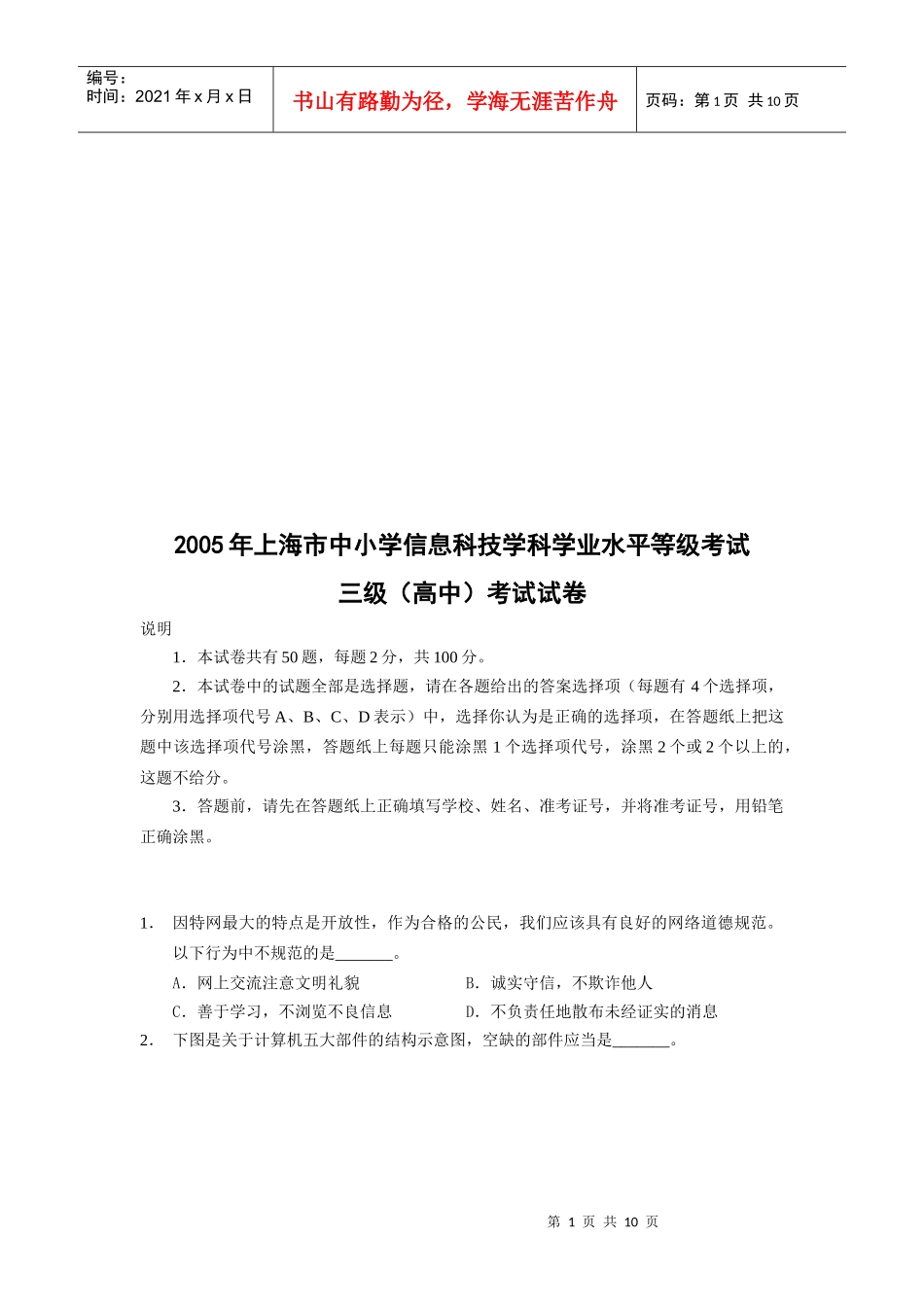 上海市高中信息科技学科学业水平等级考试_第1页