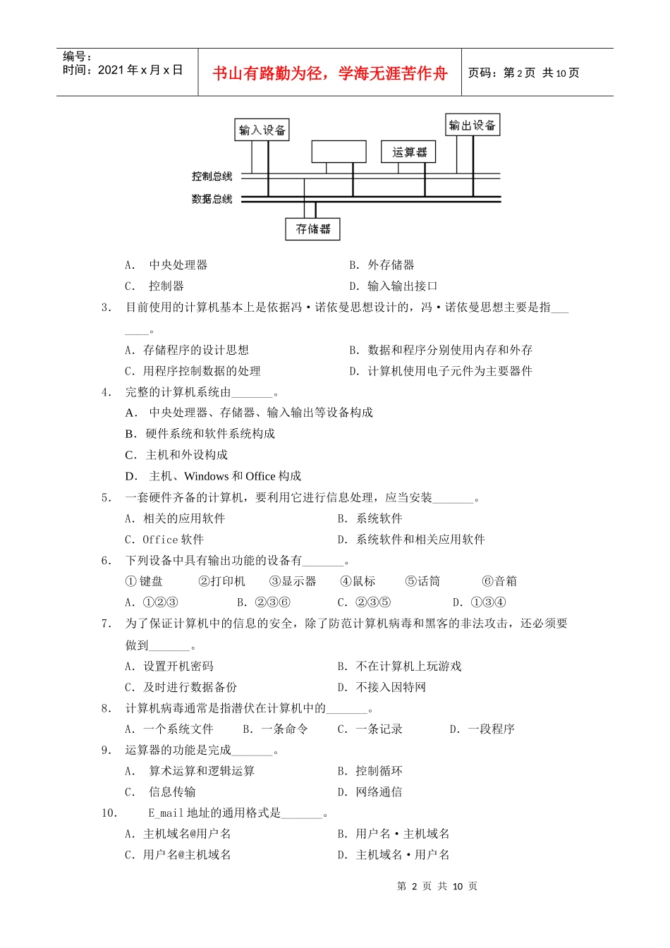 上海市高中信息科技学科学业水平等级考试_第2页