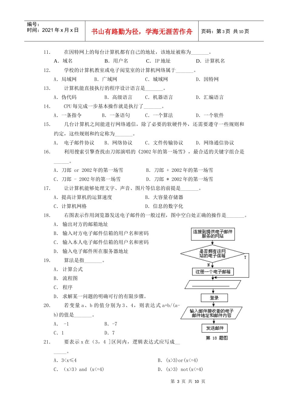上海市高中信息科技学科学业水平等级考试_第3页