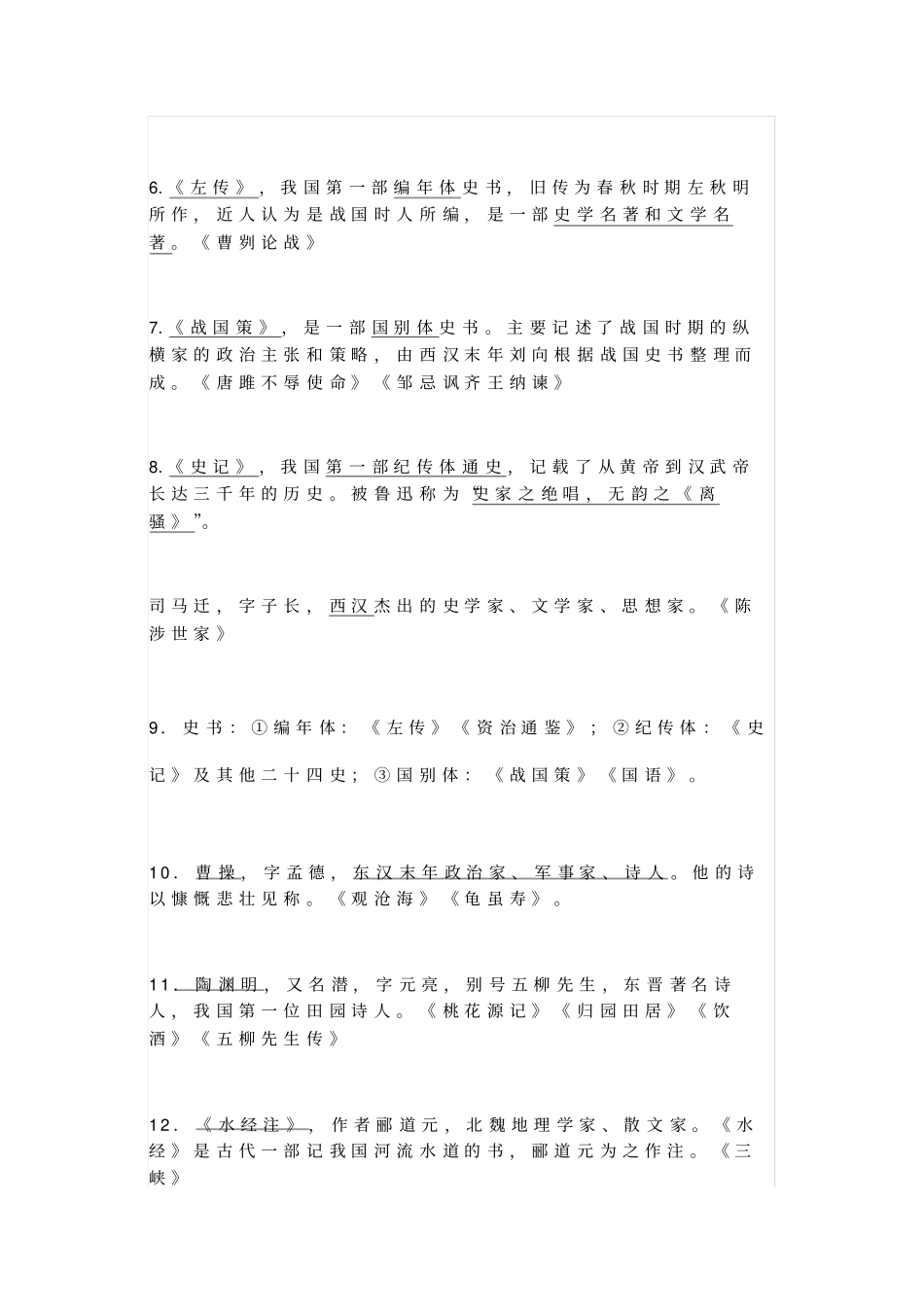 (完整版)初中文学常识汇总_第2页