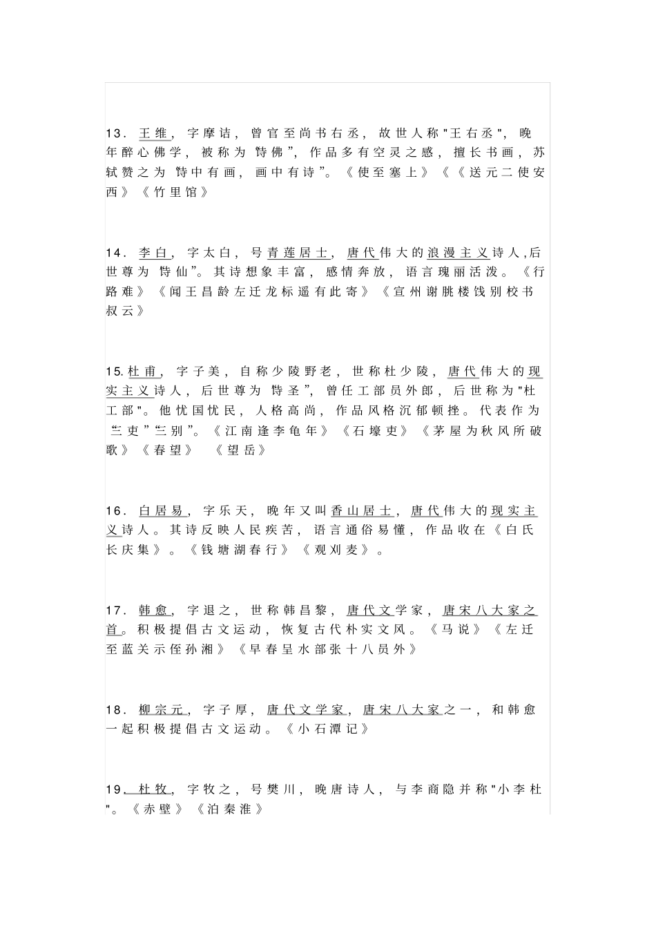 (完整版)初中文学常识汇总_第3页