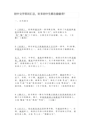 (完整版)初中文学常识汇总