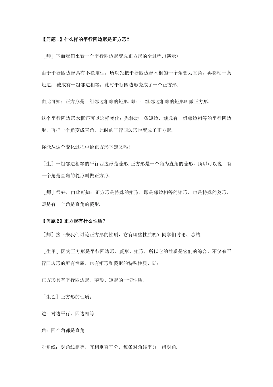 山东省枣庄市第四十二中学八年级数学上册 第四章《矩形、正方形》教案 北师大版_第2页