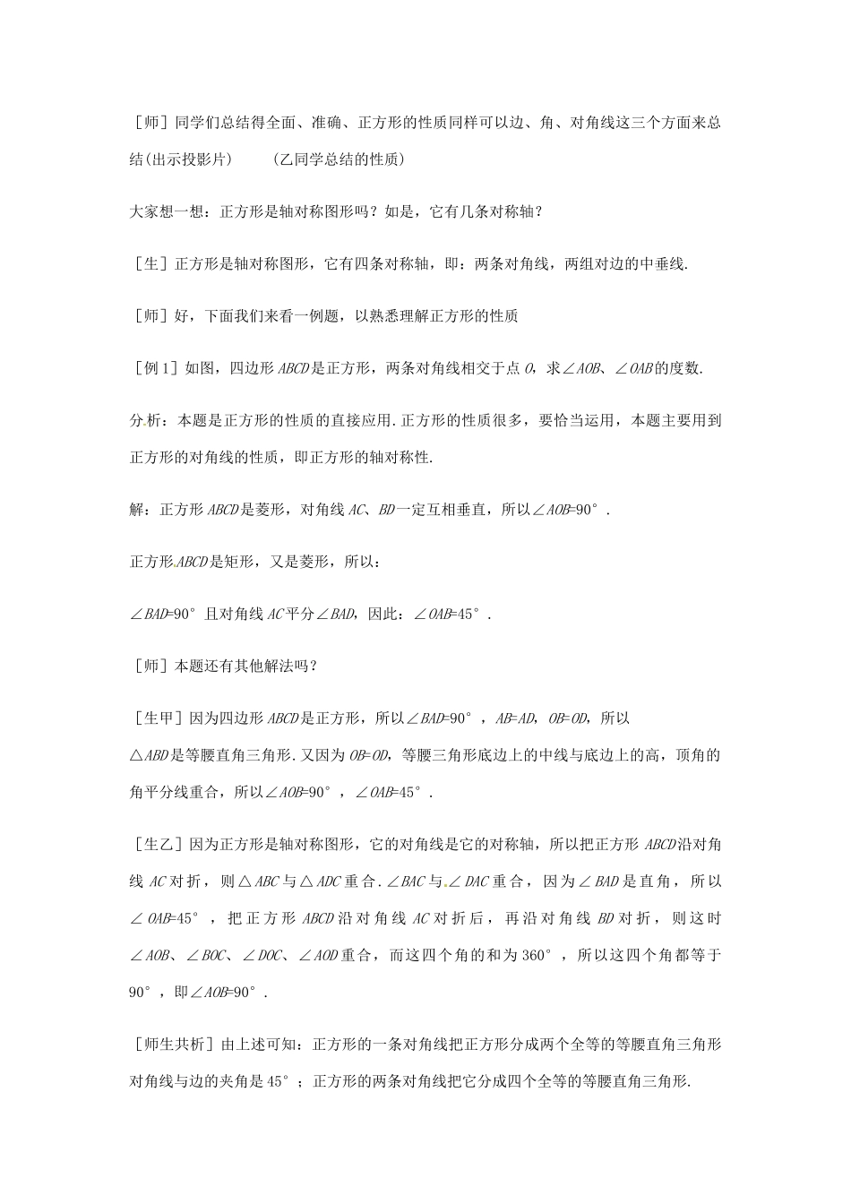 山东省枣庄市第四十二中学八年级数学上册 第四章《矩形、正方形》教案 北师大版_第3页