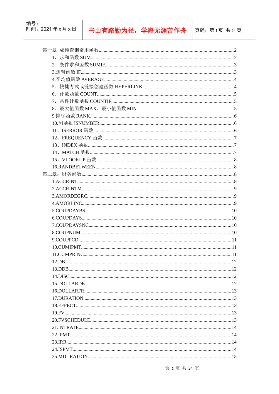 excel最常用函数(个人整合版之呕心沥血之作)_第1页