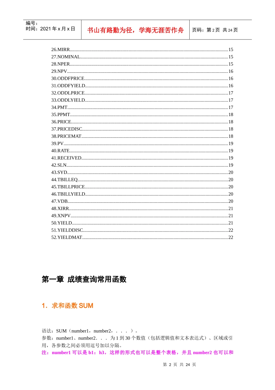 excel最常用函数(个人整合版之呕心沥血之作)_第2页