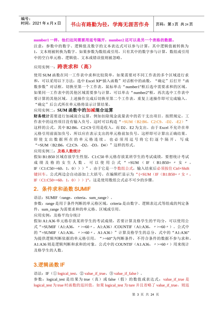 excel最常用函数(个人整合版之呕心沥血之作)_第3页