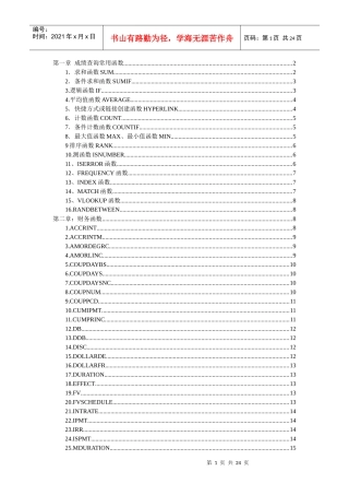 excel最常用函数(个人整合版之呕心沥血之作)