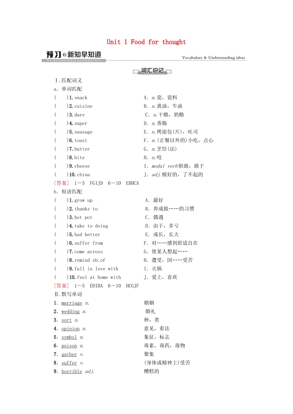 高中英语 Unit 1 Food for thought预习 新知早知道1教案 外研版必修第二册-外研版高一必修第二册英语教案_第1页