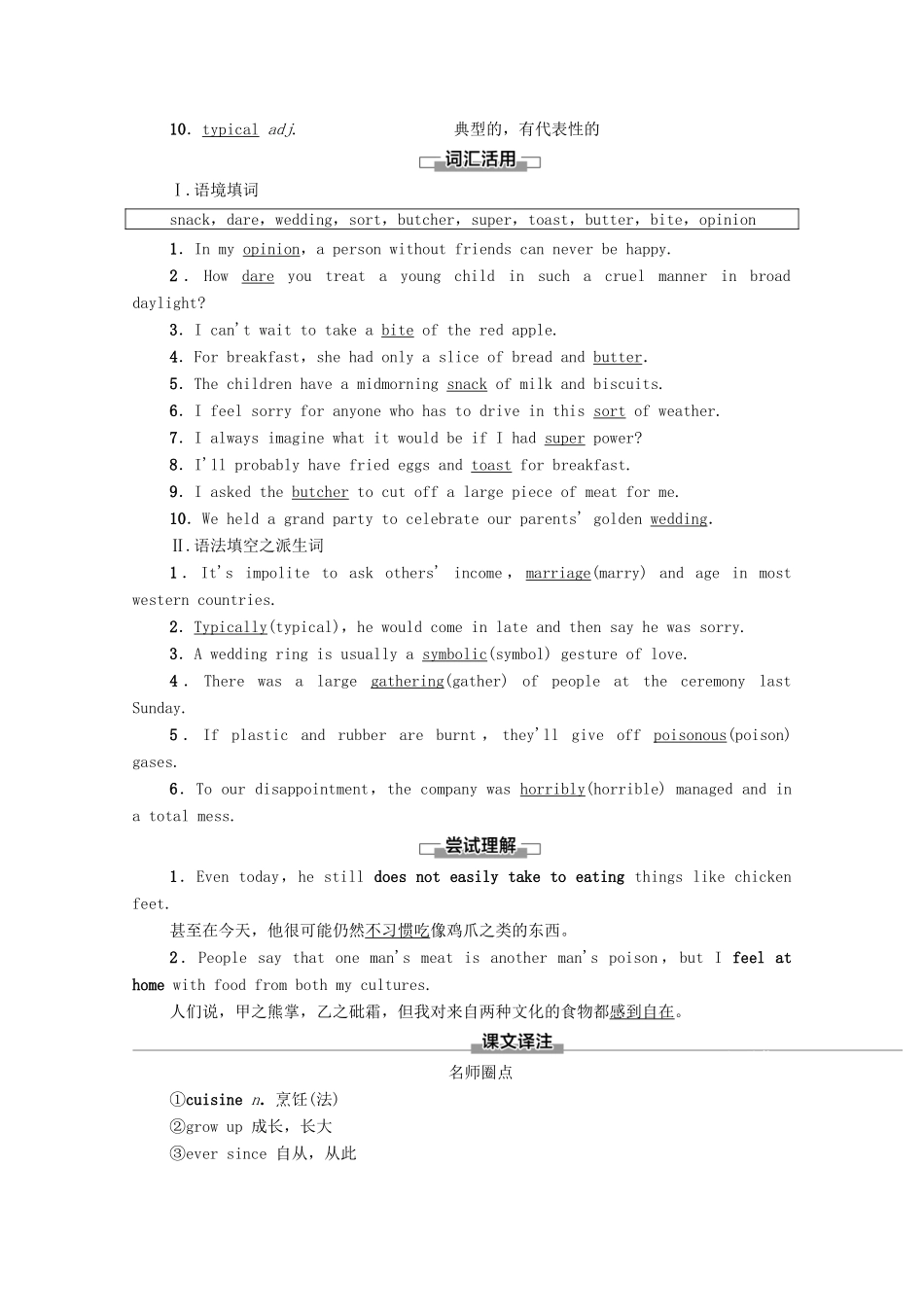 高中英语 Unit 1 Food for thought预习 新知早知道1教案 外研版必修第二册-外研版高一必修第二册英语教案_第2页