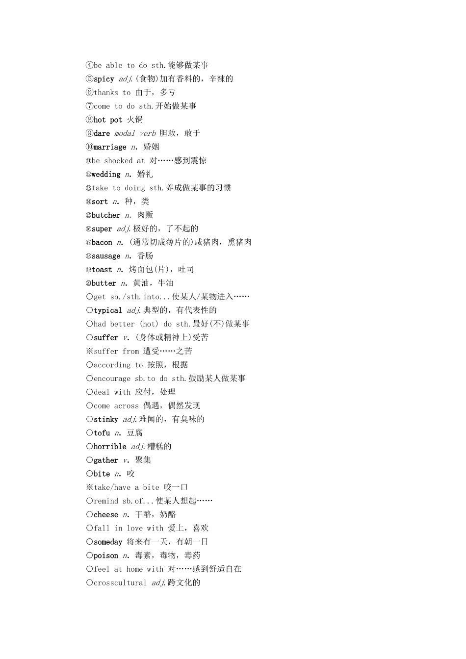 高中英语 Unit 1 Food for thought预习 新知早知道1教案 外研版必修第二册-外研版高一必修第二册英语教案_第3页