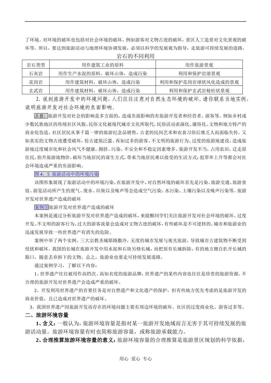 高二地理选修3 旅游开发中的环境保护_第2页