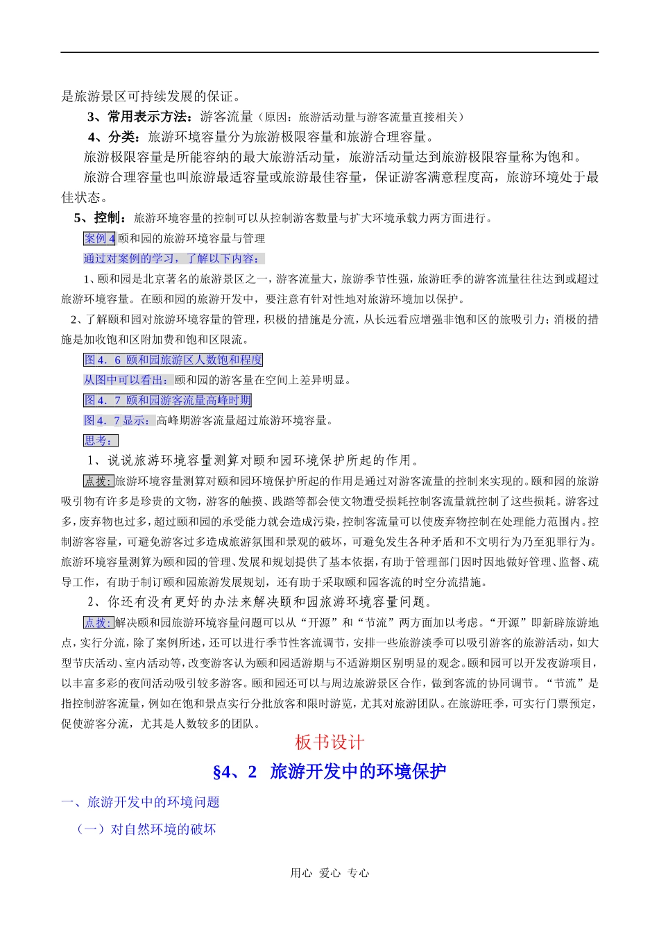 高二地理选修3 旅游开发中的环境保护_第3页