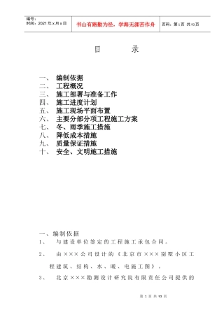 一别墅小区施工组织设计