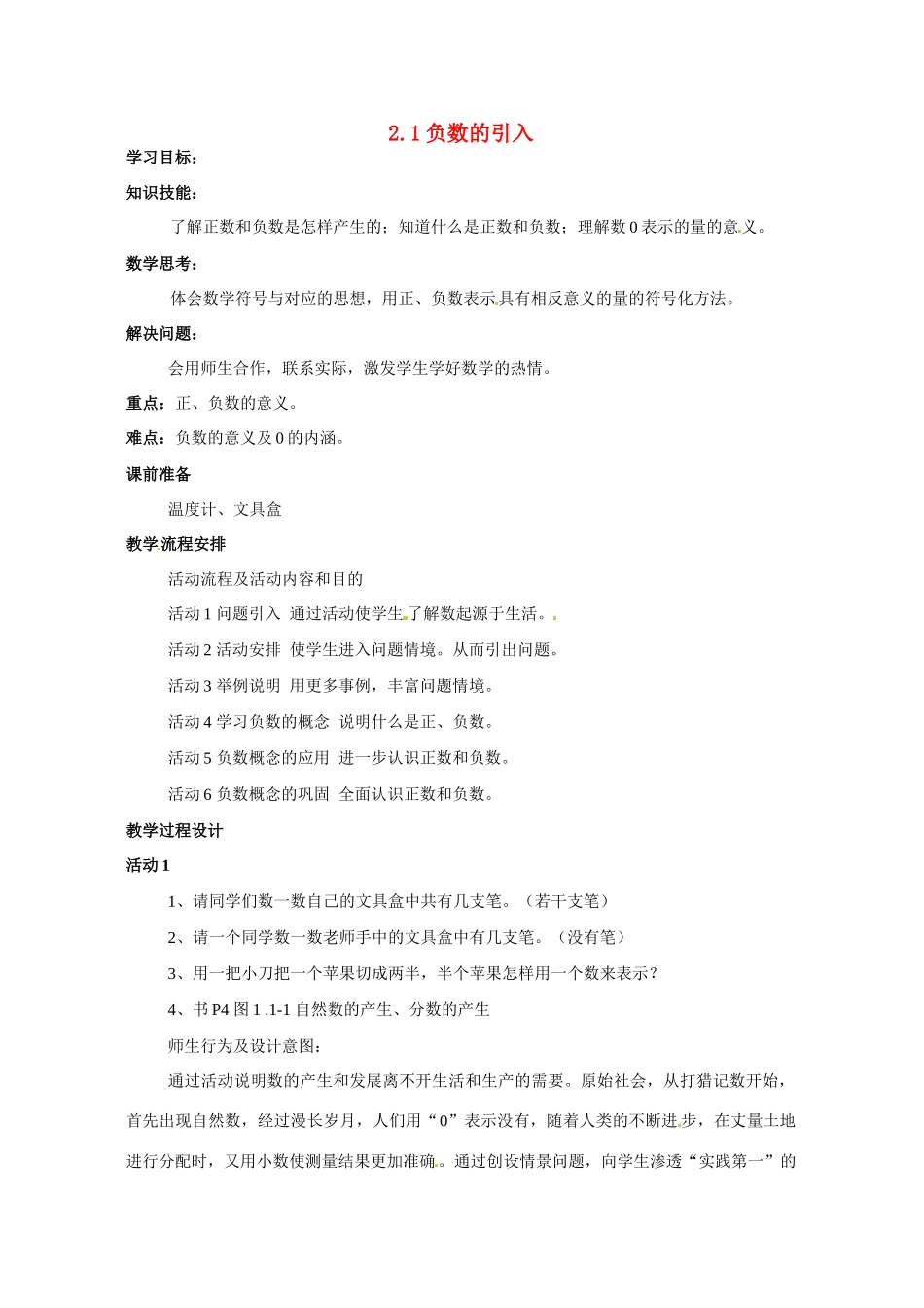 七年级数学上：2.1负数的引入教案（北京教改版七年级上）_第1页