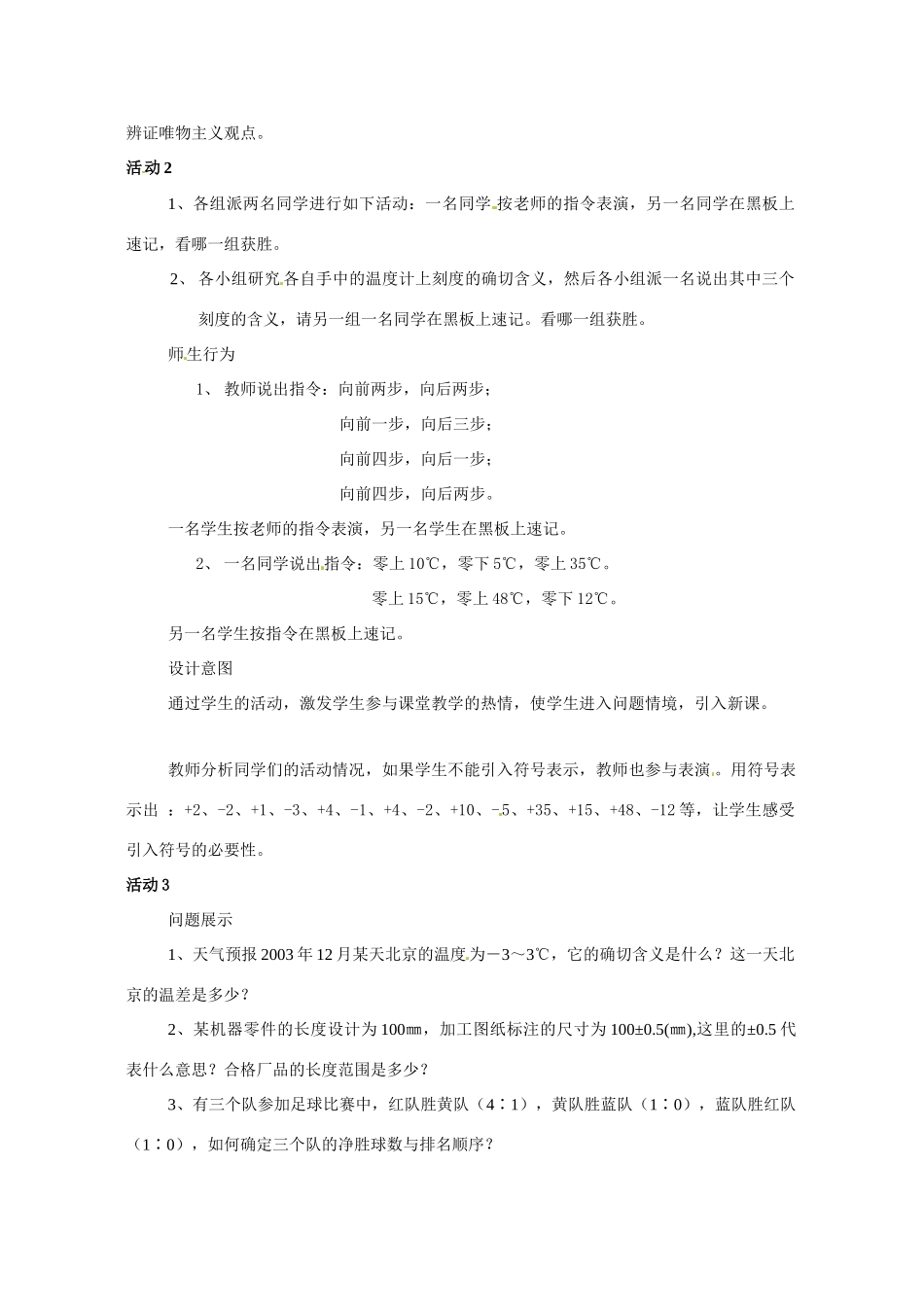 七年级数学上：2.1负数的引入教案（北京教改版七年级上）_第2页