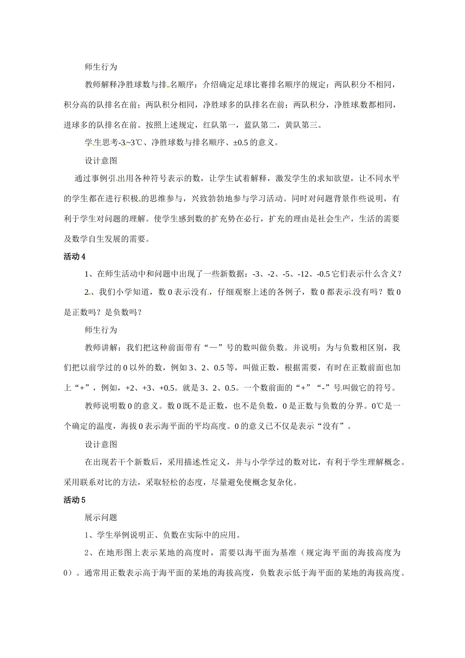 七年级数学上：2.1负数的引入教案（北京教改版七年级上）_第3页