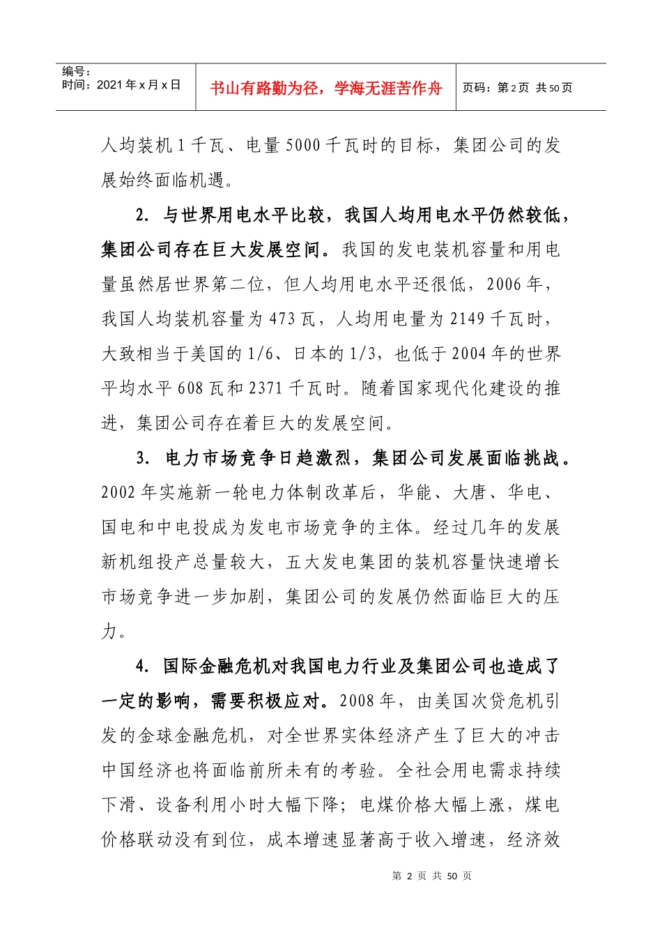 中国大唐集团公司品牌战略_第3页