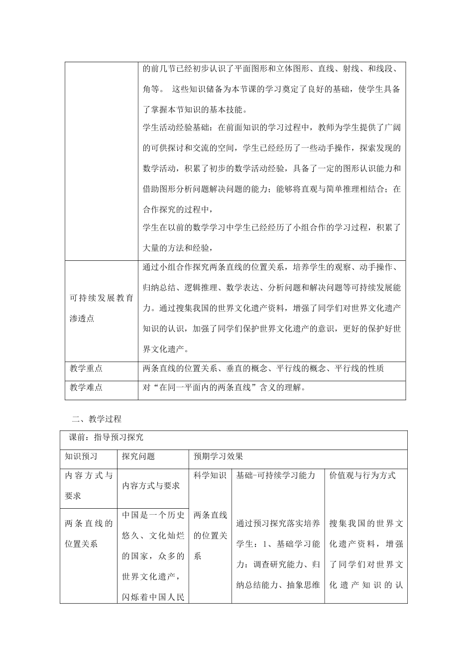七年级数学上册 4.9 两条直线的位置关系教案 北京课改版-北京课改版初中七年级上册数学教案_第2页