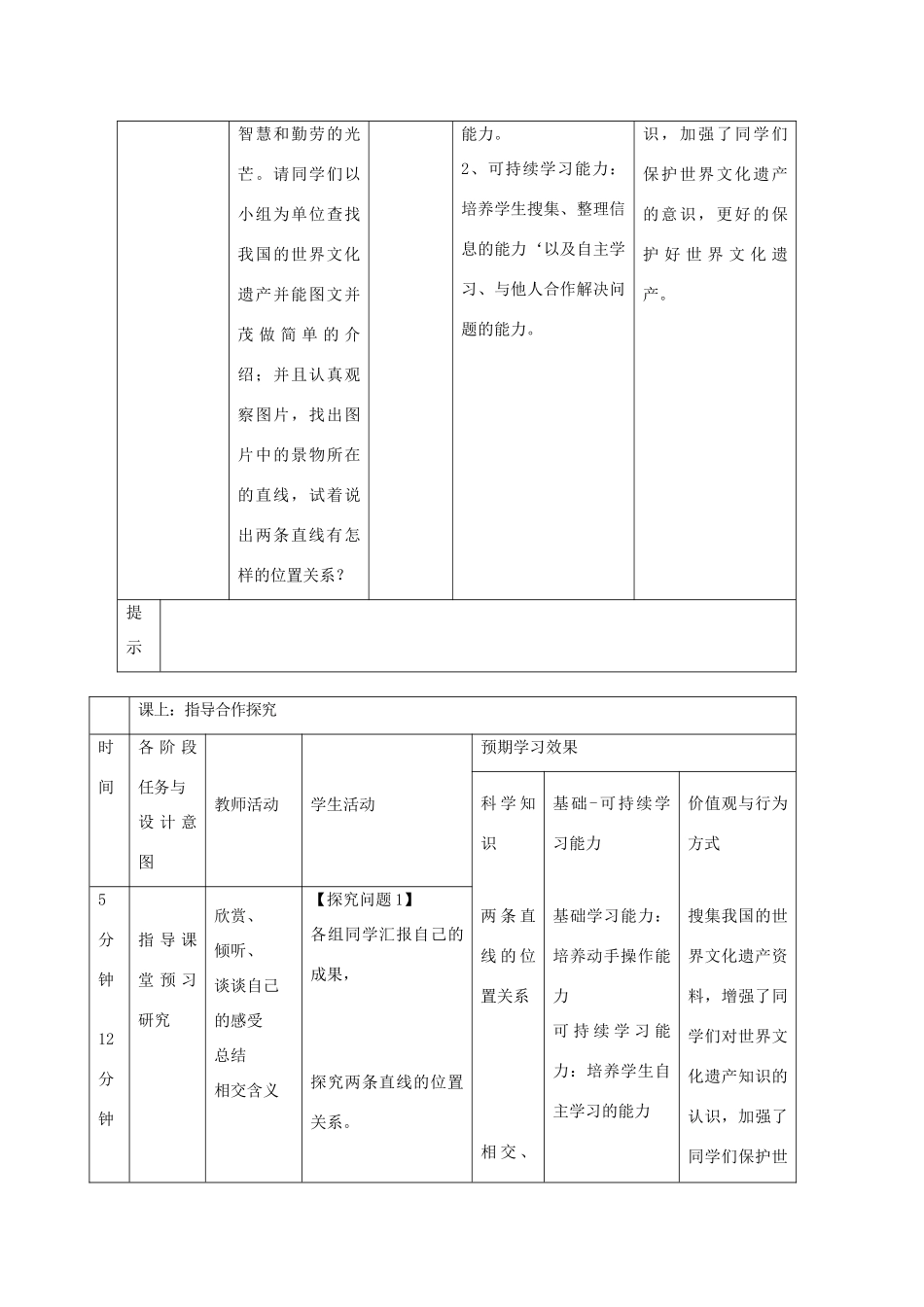 七年级数学上册 4.9 两条直线的位置关系教案 北京课改版-北京课改版初中七年级上册数学教案_第3页