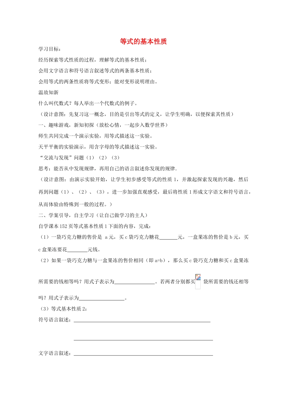 七年级数学上册 7.1 等式的性质教案 （新版）青岛版-（新版）青岛版初中七年级上册数学教案_第1页