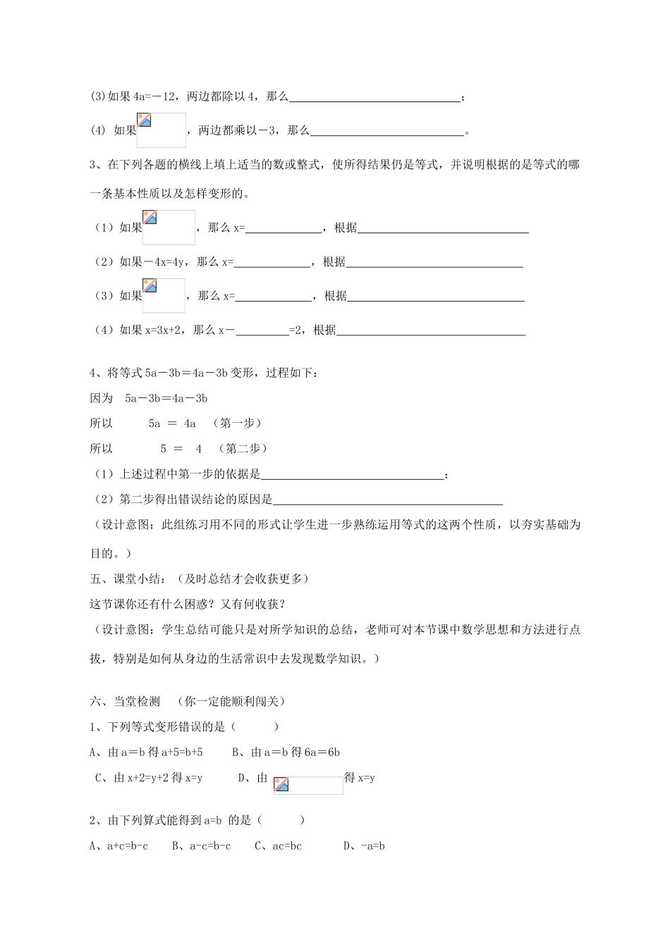 七年级数学上册 7.1 等式的性质教案 （新版）青岛版-（新版）青岛版初中七年级上册数学教案_第3页