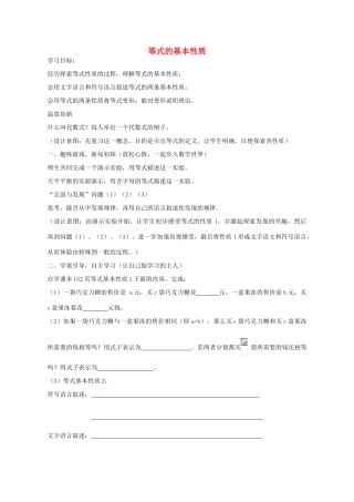 七年级数学上册 7.1 等式的性质教案 （新版）青岛版-（新版）青岛版初中七年级上册数学教案