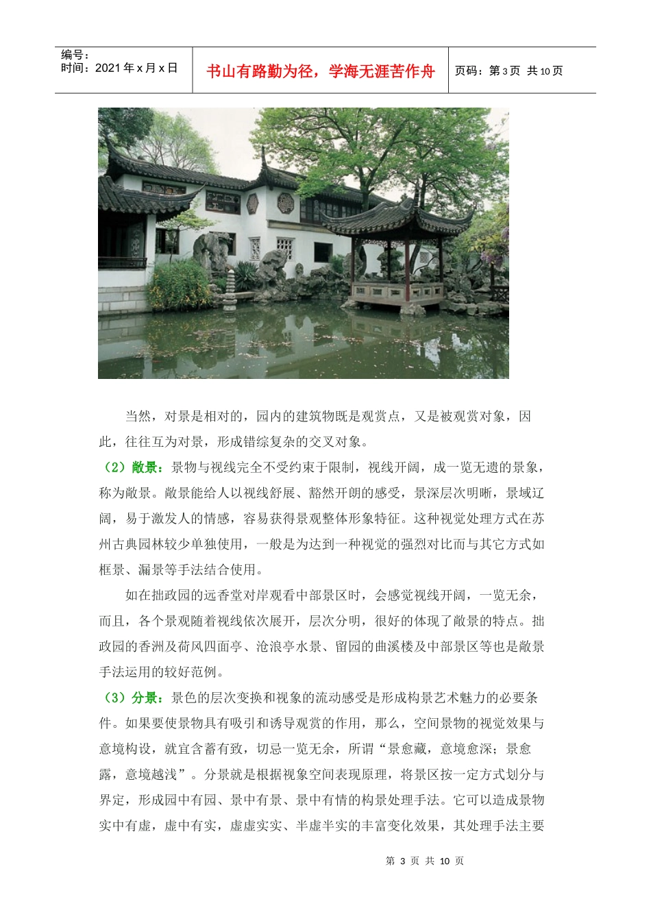 从视觉传播的角度浅议苏州园林的造园手法_第3页