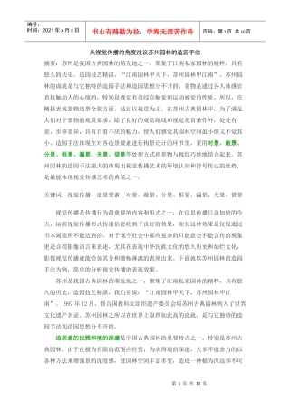 从视觉传播的角度浅议苏州园林的造园手法