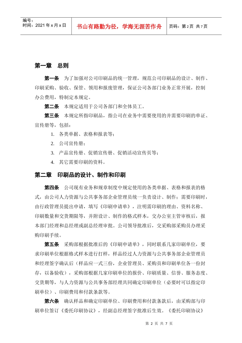 0118印刷品管理规定040701_第2页