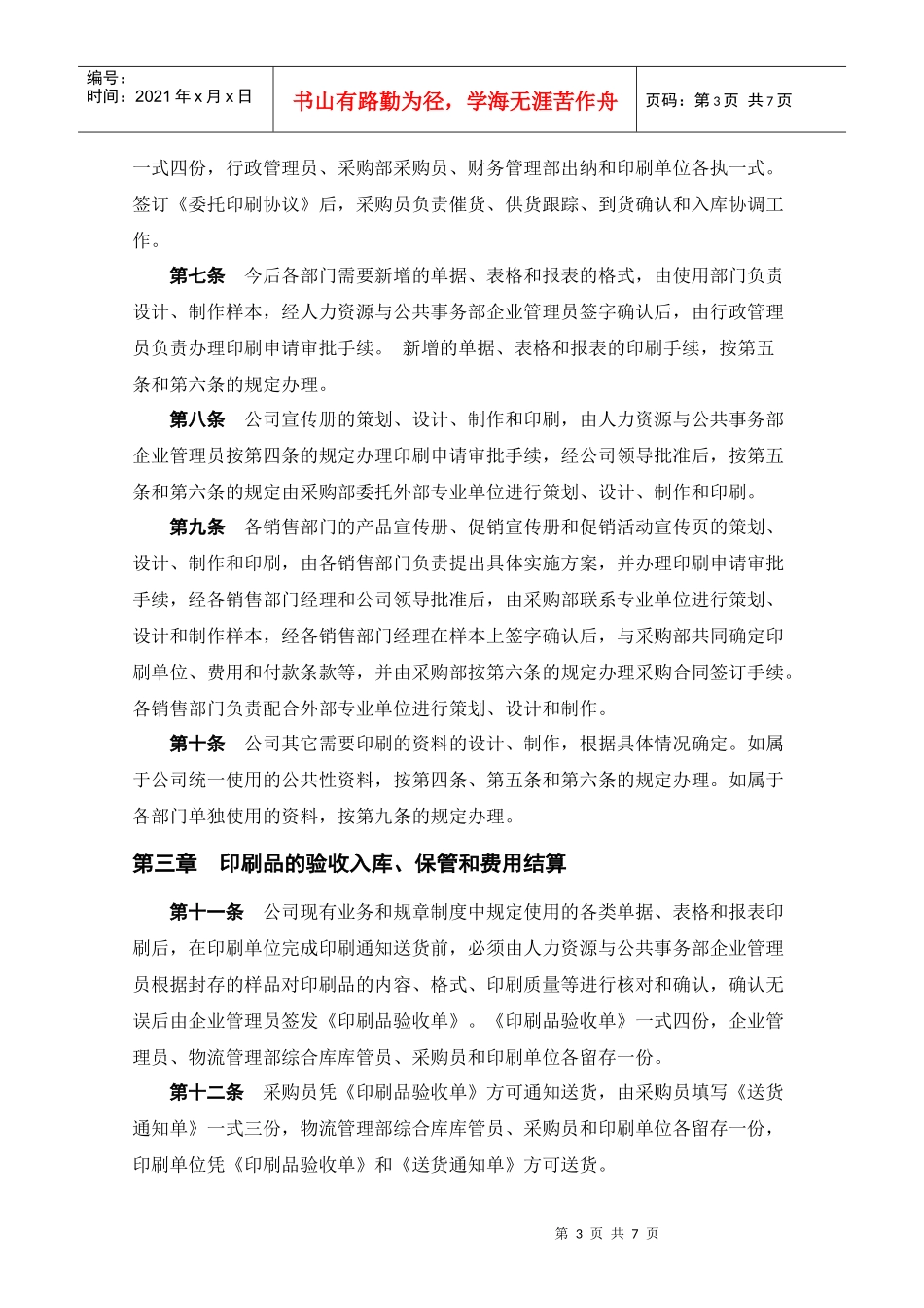 0118印刷品管理规定040701_第3页