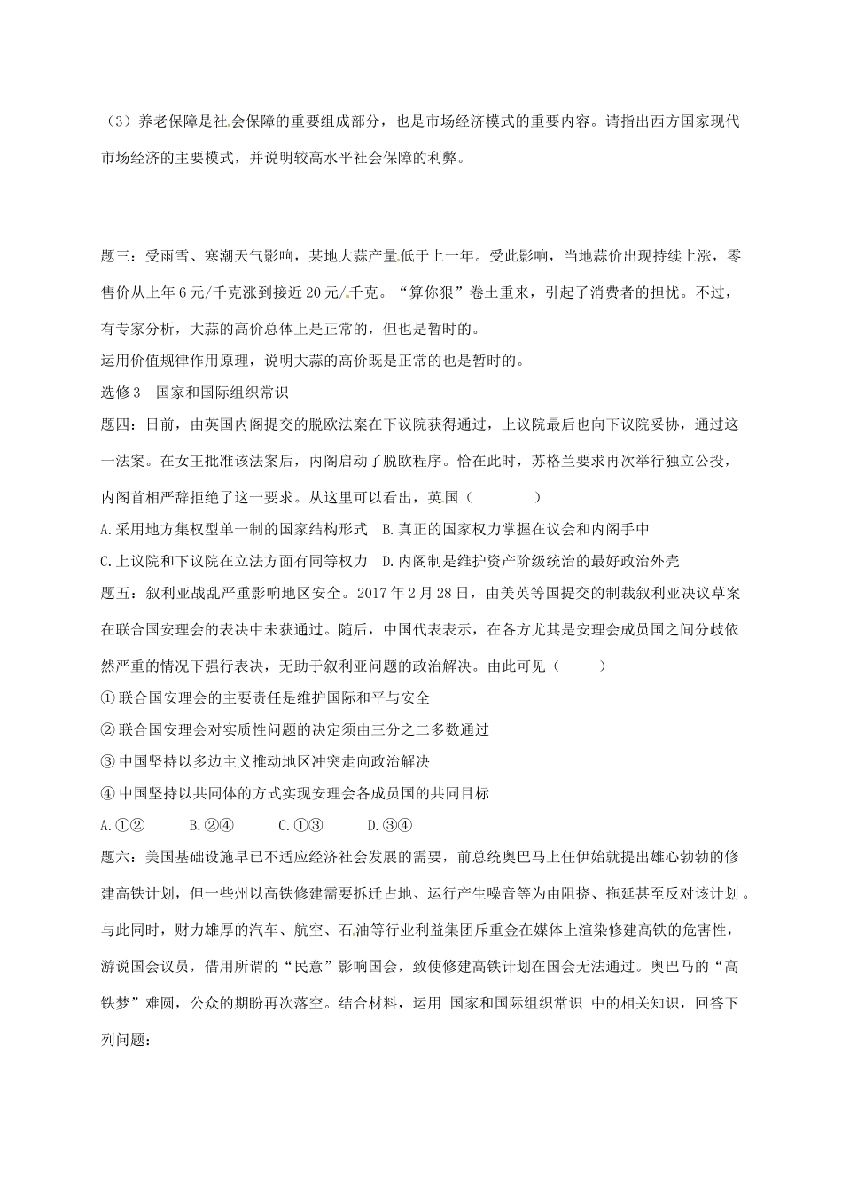 （通用版）江苏省大丰市高考政治第一轮总复习 第27讲 选修真题赏析讲义-人教版高三选修政治教案_第2页