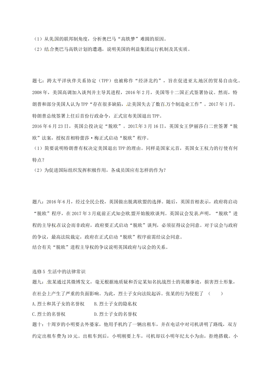 （通用版）江苏省大丰市高考政治第一轮总复习 第27讲 选修真题赏析讲义-人教版高三选修政治教案_第3页