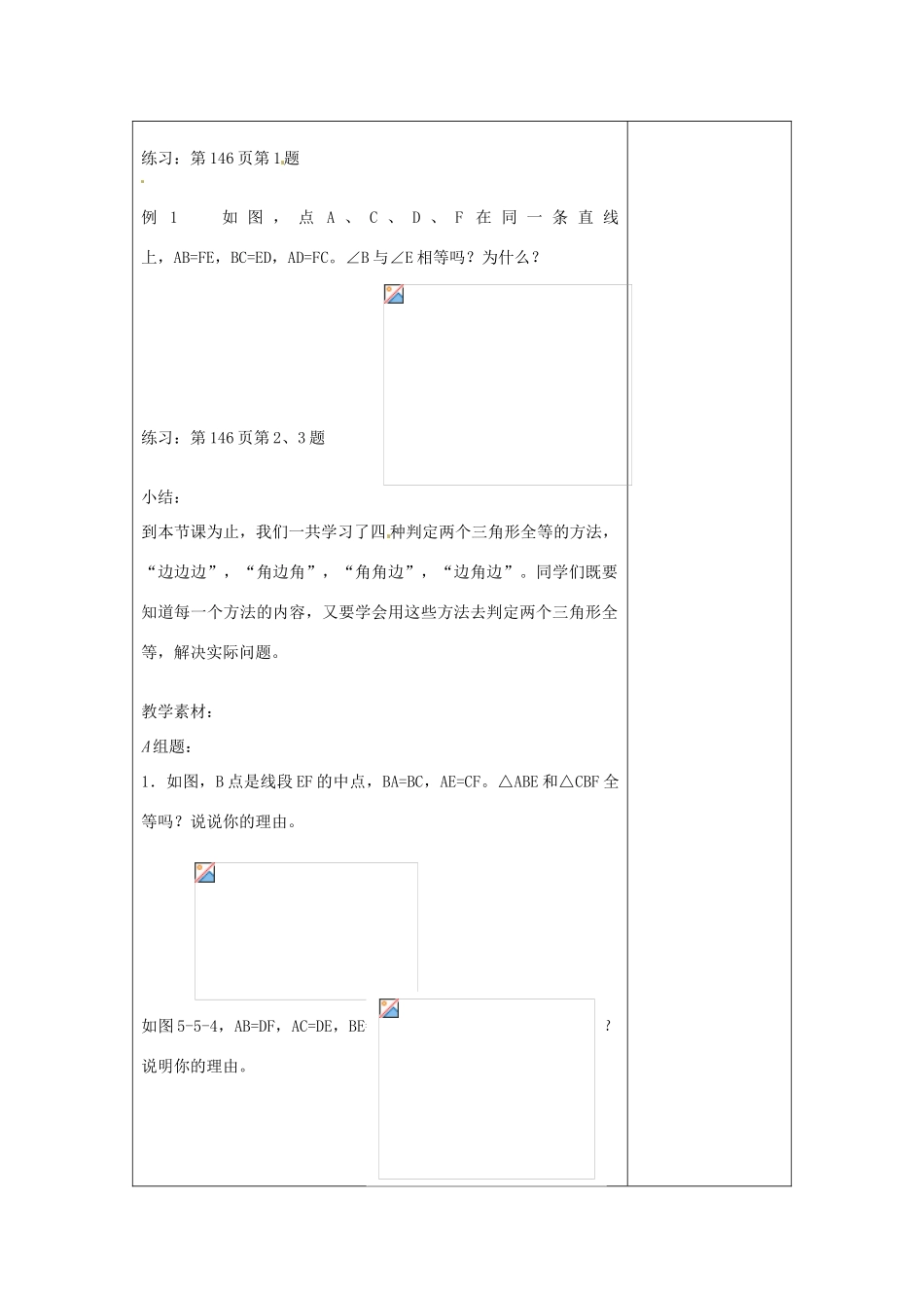七年级数学下册 11.3 探索三角形全等的条件教案3 （新版）苏科版-（新版）苏科版初中七年级下册数学教案_第2页