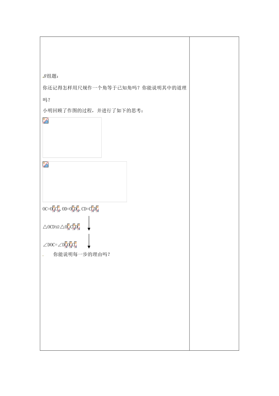七年级数学下册 11.3 探索三角形全等的条件教案3 （新版）苏科版-（新版）苏科版初中七年级下册数学教案_第3页